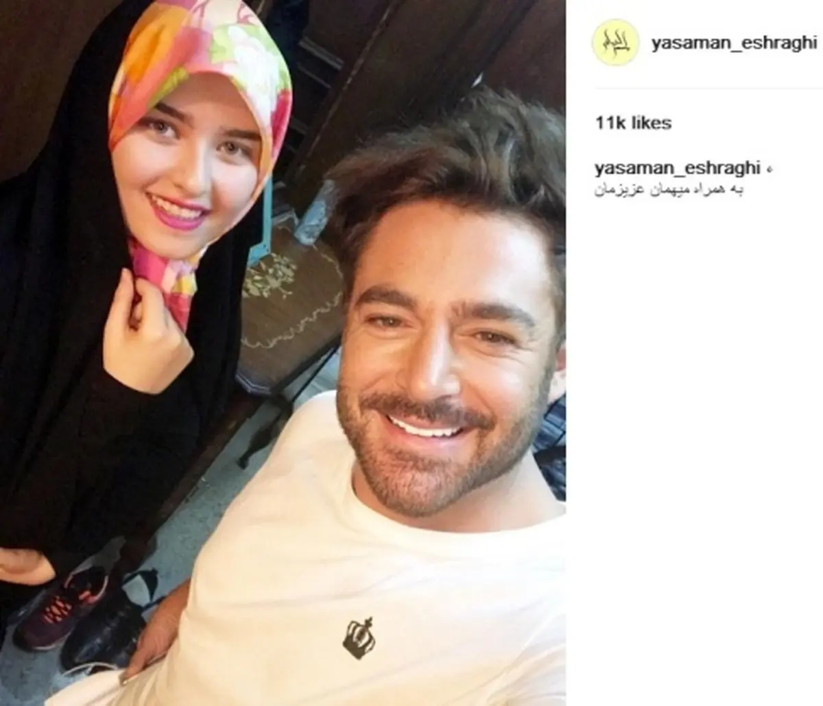 سلفی دختر نوه امام خمینی در کنار محمدرضا گلزار