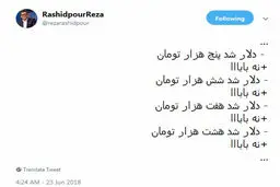 واکنش رضا رشیدپور به دلار ۸ هزار تومانی /عکس