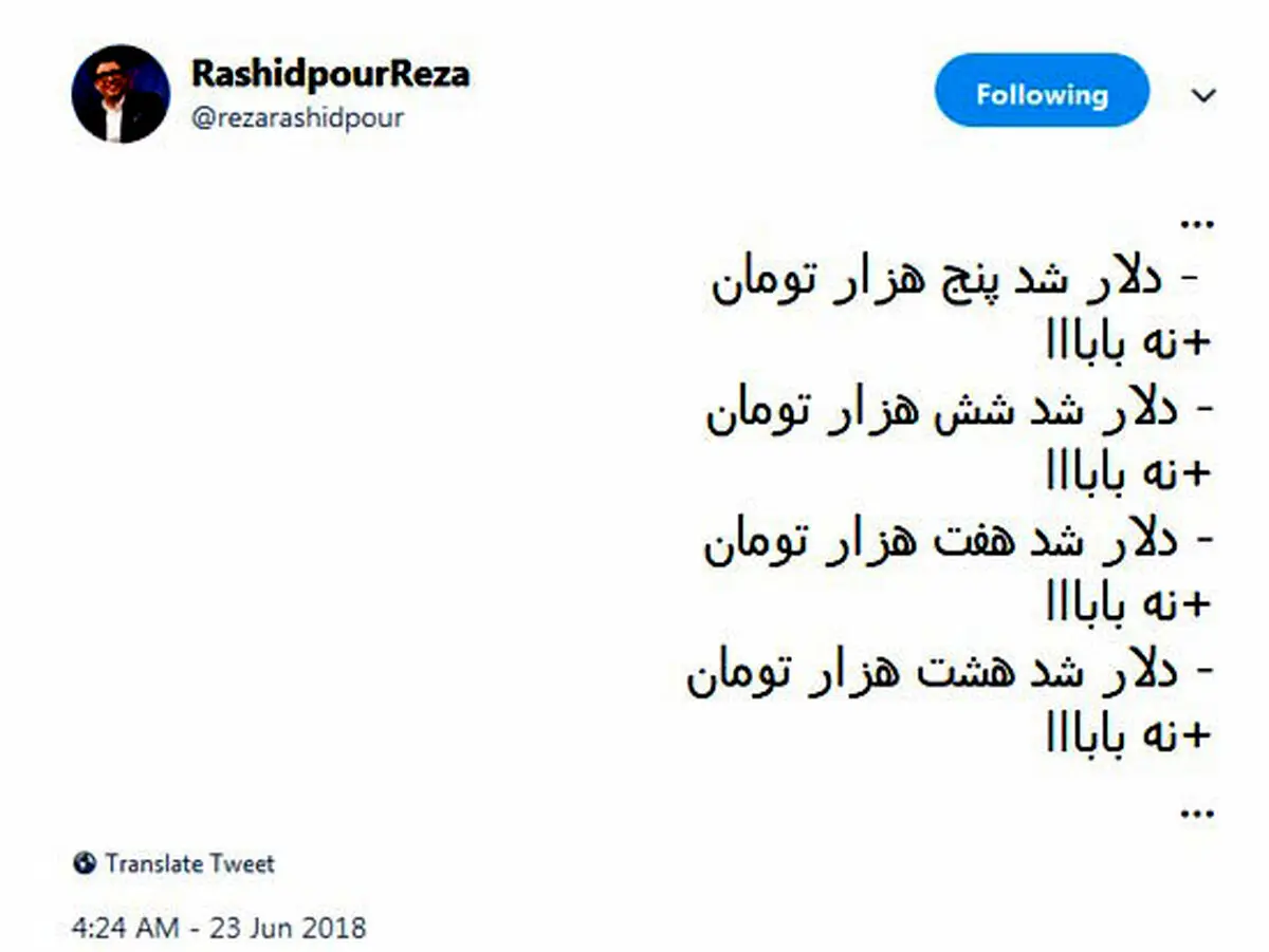 واکنش رضا رشیدپور به دلار ۸ هزار تومانی /عکس