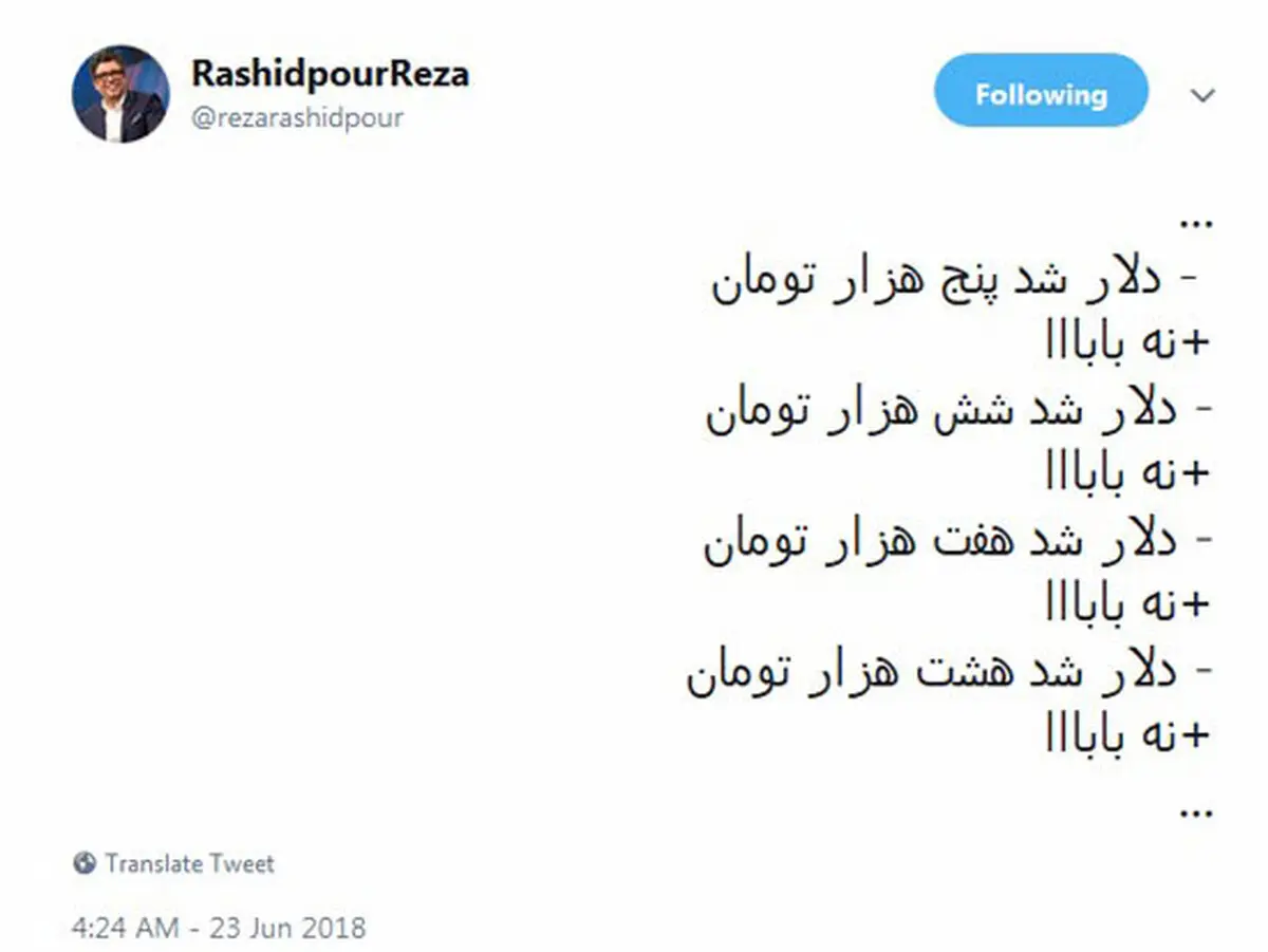 واکنش رضا رشیدپور به دلار ۸ هزار تومانی /عکس