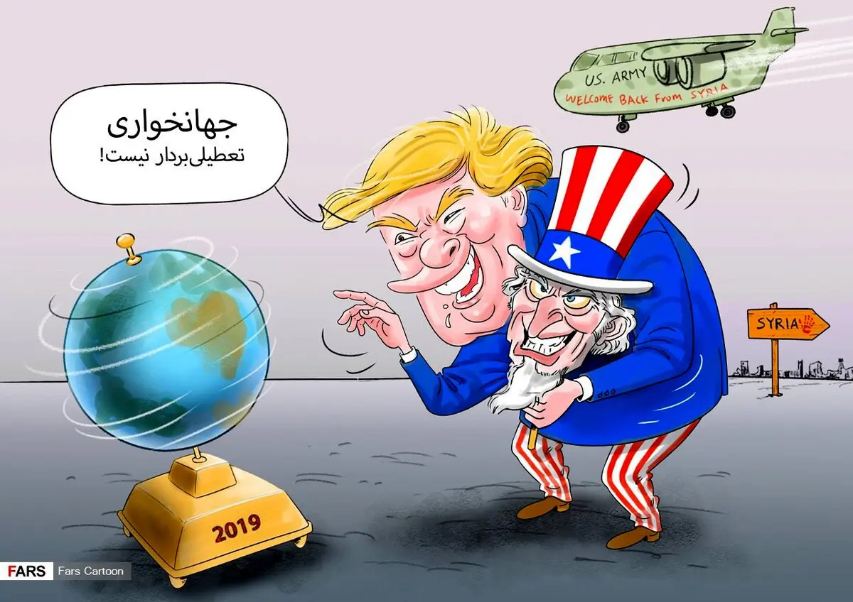 ترامپ:جهانخواری تعطیلی‌بردار نیست! / کاریکاتور