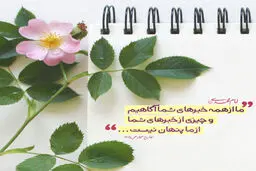 حدیث روز