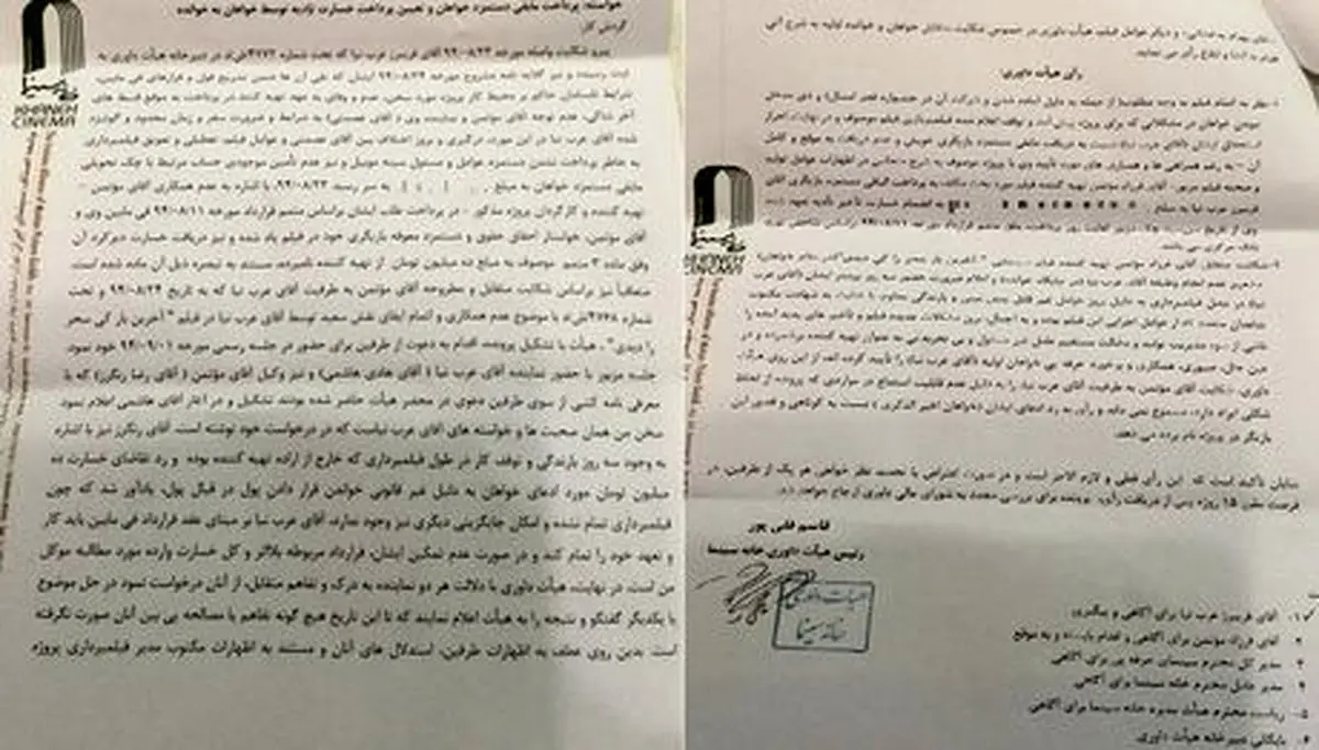 حکم خانه‌سینما درپی شکایت فریبرز عرب‌نیا