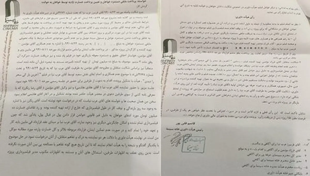 حکم خانه‌سینما درپی شکایت فریبرز عرب‌نیا