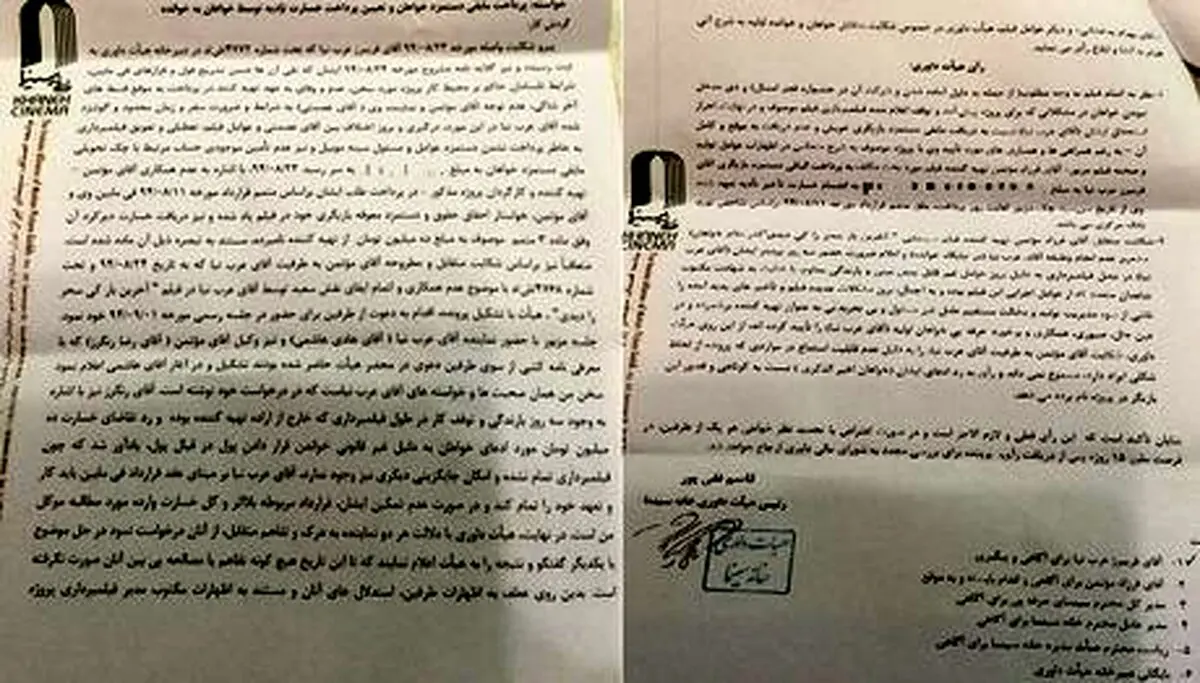حکم خانه‌سینما درپی شکایت فریبرز عرب‌نیا