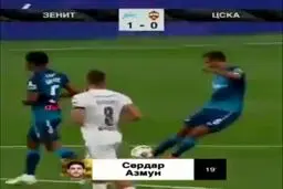 گل ديدني سردار آزمون به زسكا + ويدئو