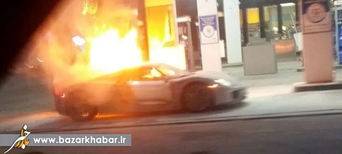 عکس/ پورشه 918 که در آتش سوخت