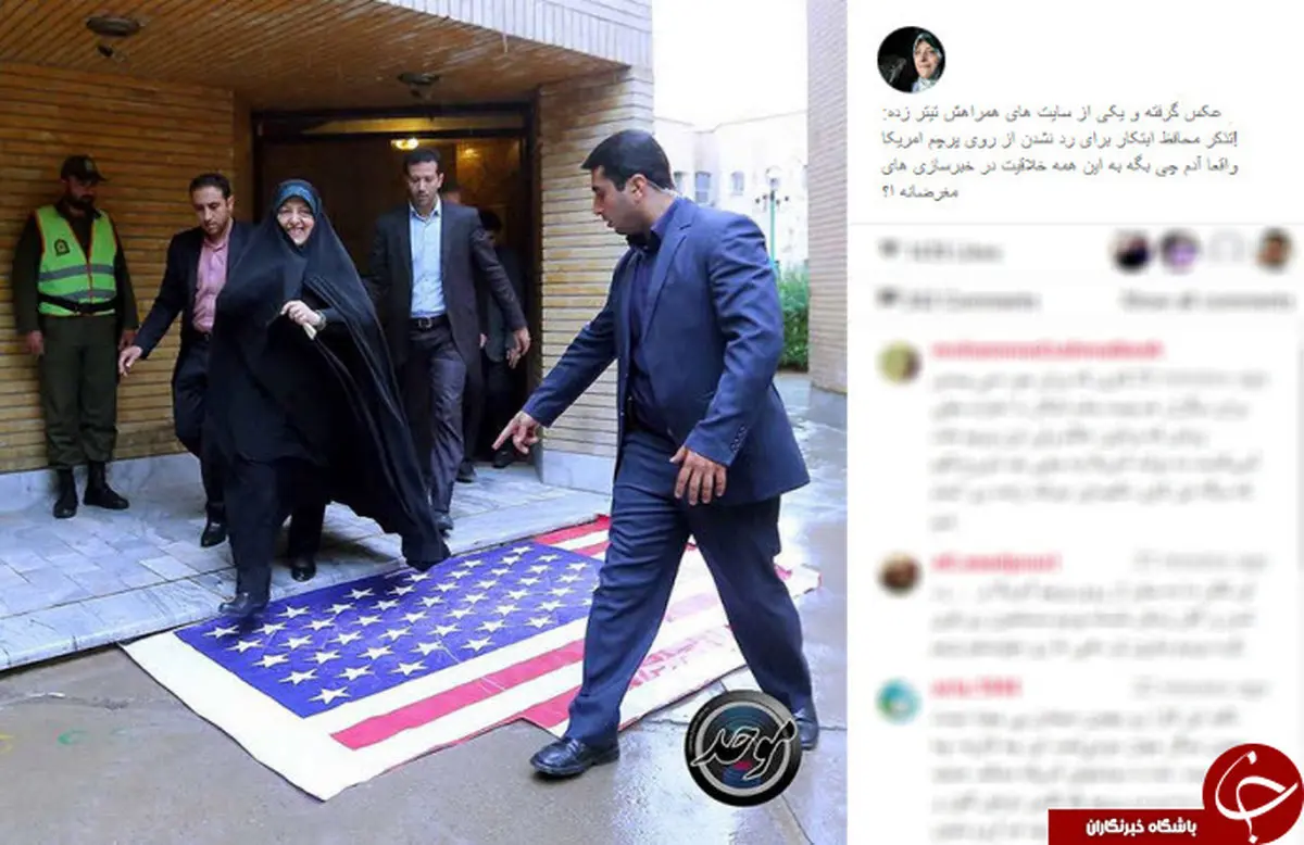 واکنش ابتکار به عبور از روی پرچم آمریکا +عکس