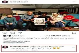 تکذیب خبر طلاق رامبدجوان و نگار جواهریان / عکس