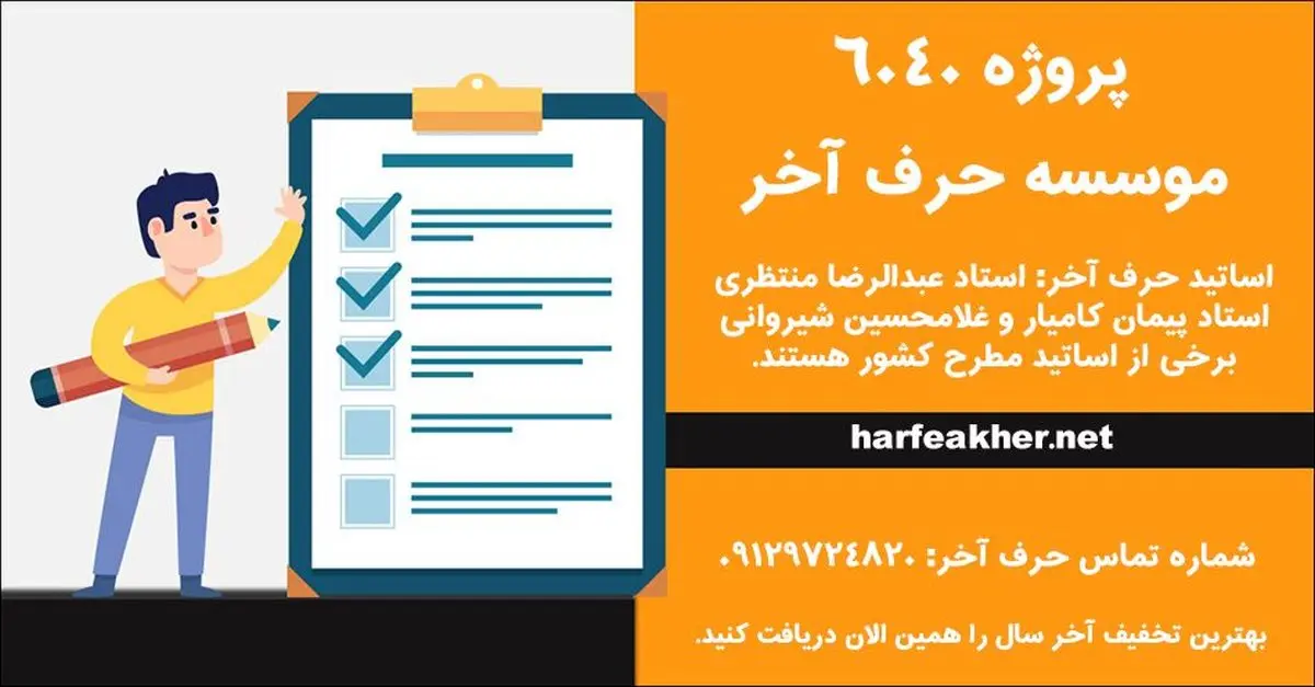 تخفیف ویژه انواع پکیج های کنکوری حرف آخر