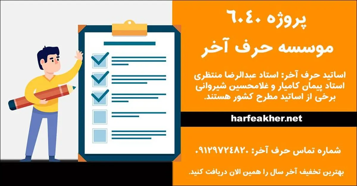 تخفیف ویژه انواع پکیج های کنکوری حرف آخر