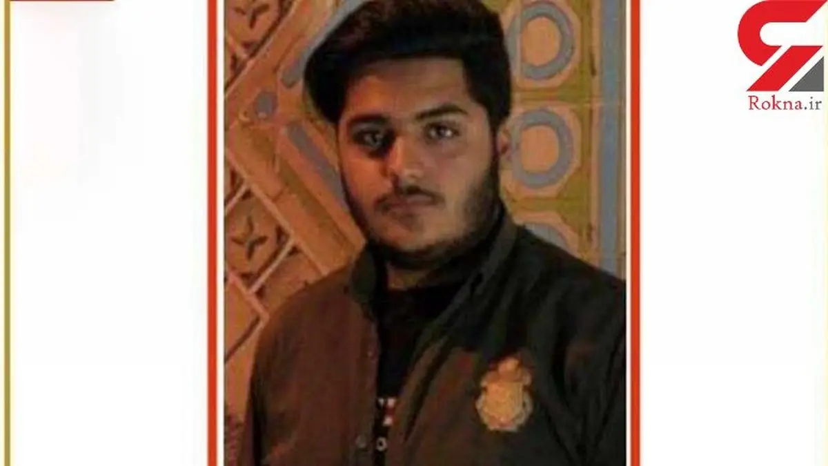 شهادت بسیجی 19 ساله تهرانی که در ایست بازرسی شوش مورد سوء قصد قرار گرفت+ عکس