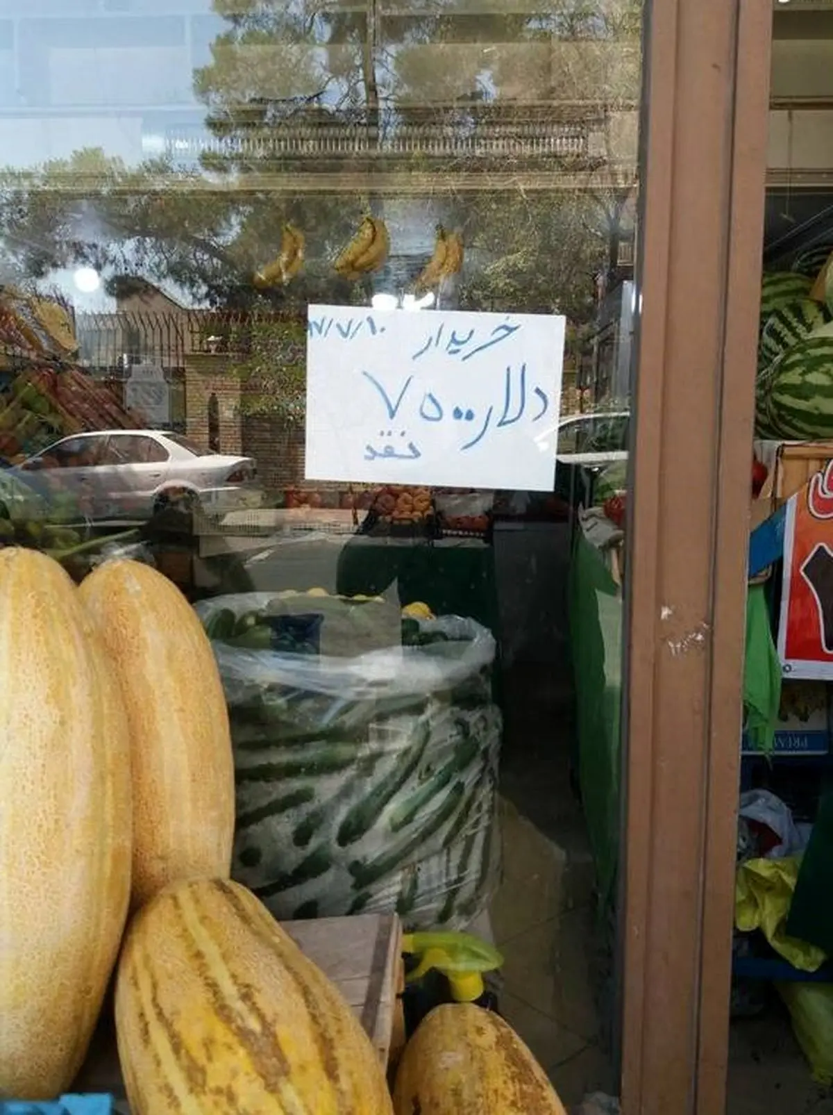 تبدیل میوه‌فروشی به صرافی! / عکس