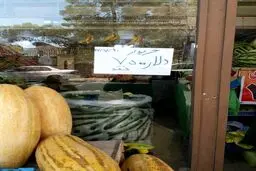 تبدیل میوه‌فروشی به صرافی! / عکس