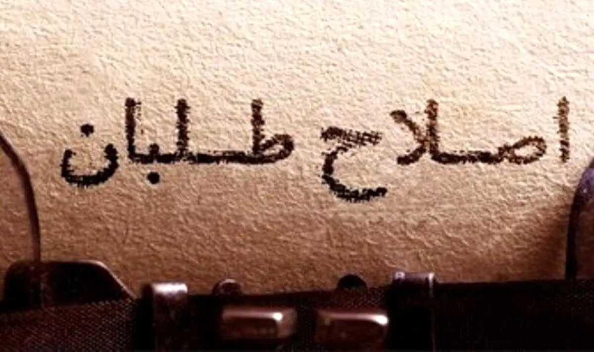 رونمایی اصلاح‌طلبان از «نهاد اجماع‌ساز» و مانیفست انتخاباتی برای 1400