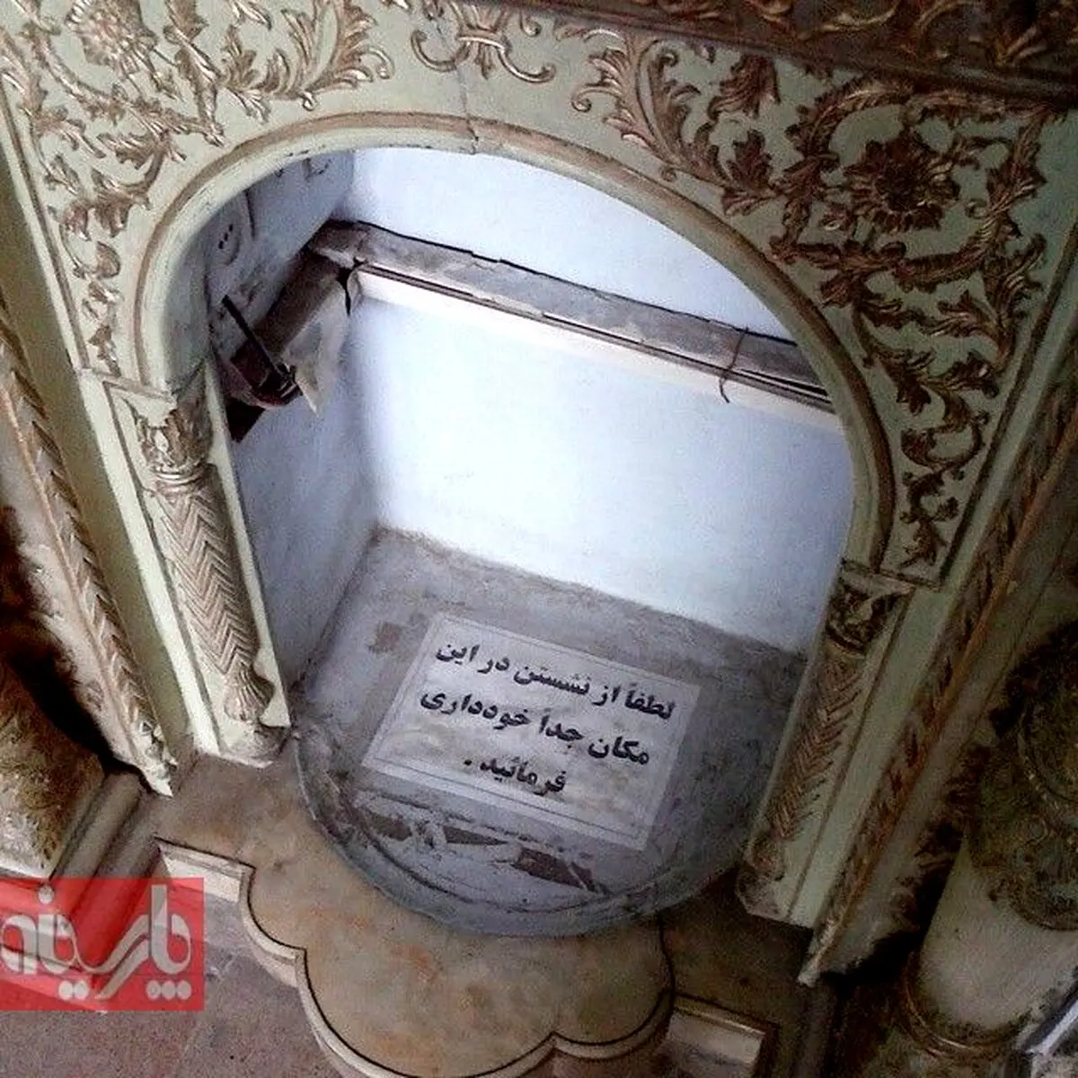 تقاضا برای خودداری از نشستن/شیراز