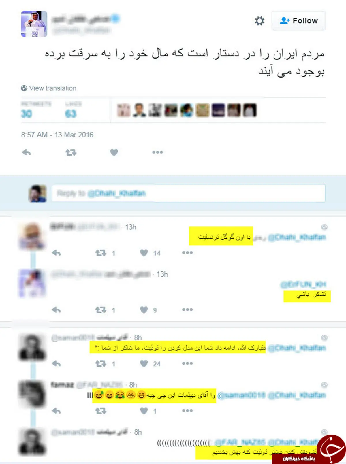 تفریح کاربران ایرانی در توئیتر +عکس