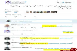 تفریح کاربران ایرانی در توئیتر +عکس
