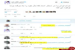 تفریح کاربران ایرانی در توئیتر +عکس