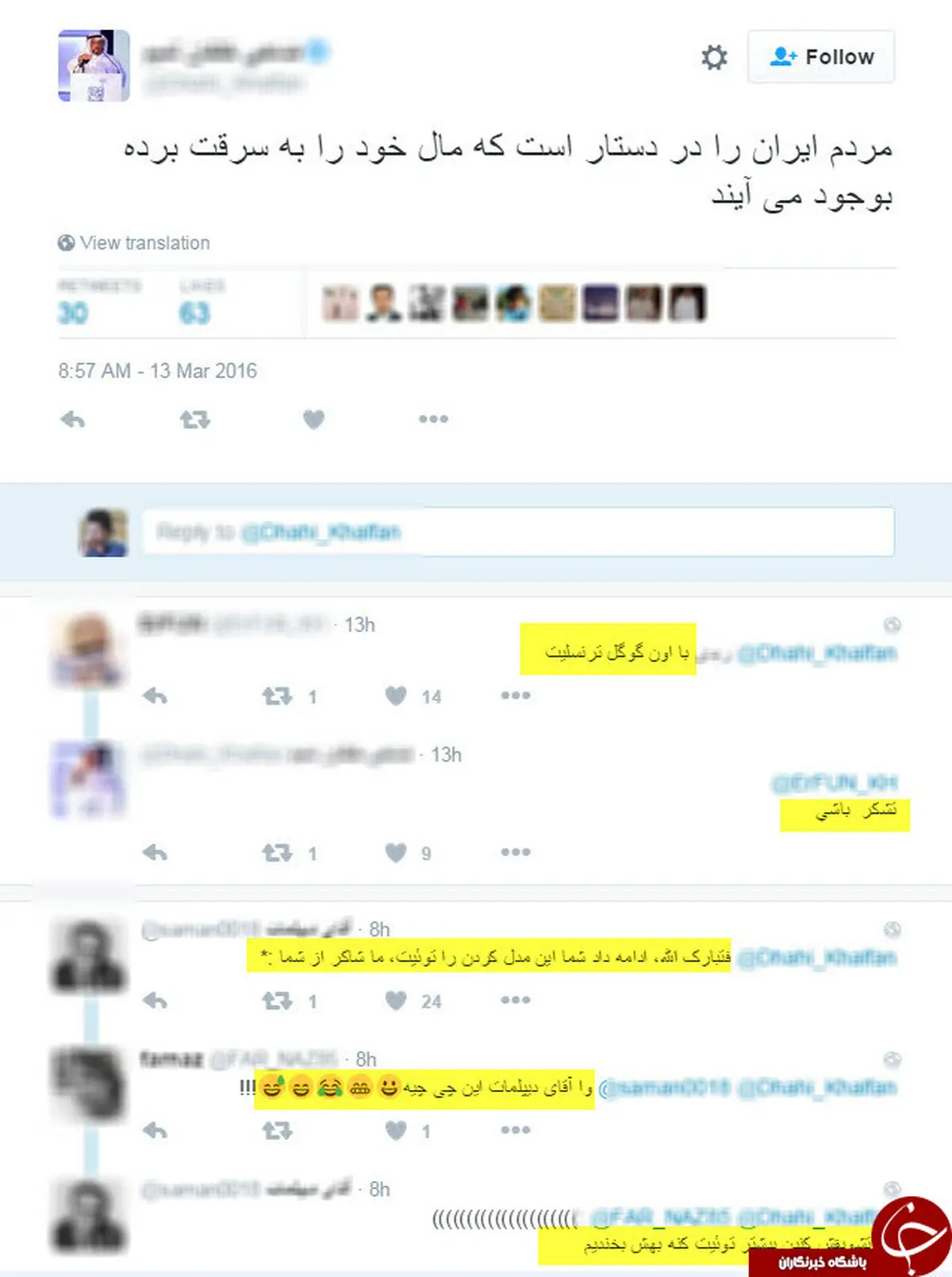 تفریح کاربران ایرانی در توئیتر +عکس