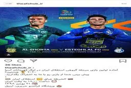 پست اینستاگرامی صفحه فارسی AFC در آستانه برگزاری دیدار استقلال