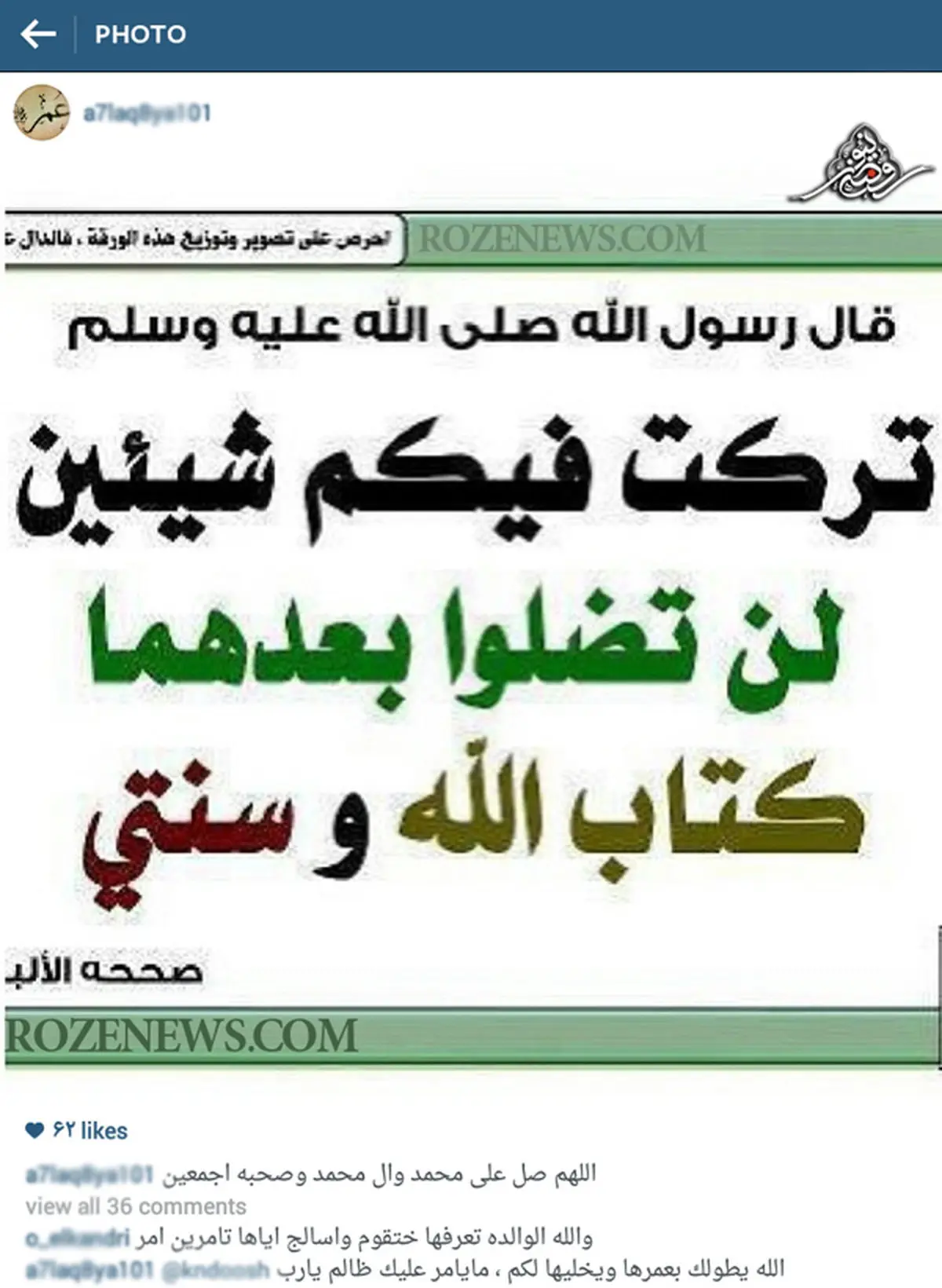 معروف‌ترین حدیثی که داعش تحریف کرد+ عکس