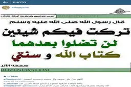 معروف‌ترین حدیثی که داعش تحریف کرد+ عکس