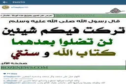 معروف‌ترین حدیثی که داعش تحریف کرد+ عکس