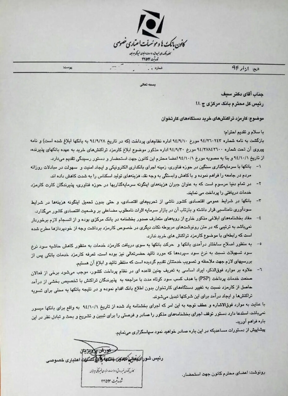 صدای اولین اعتراض به دستورالعمل جدید کارمزد از کجا بلند شد؟/ بانکها: نمی توانیم این پولها را بدهیم