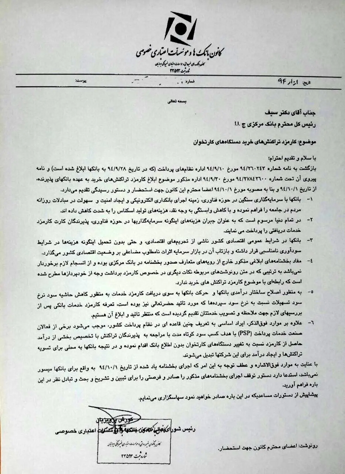 صدای اولین اعتراض به دستورالعمل جدید کارمزد از کجا بلند شد؟/ بانکها: نمی توانیم این پولها را بدهیم