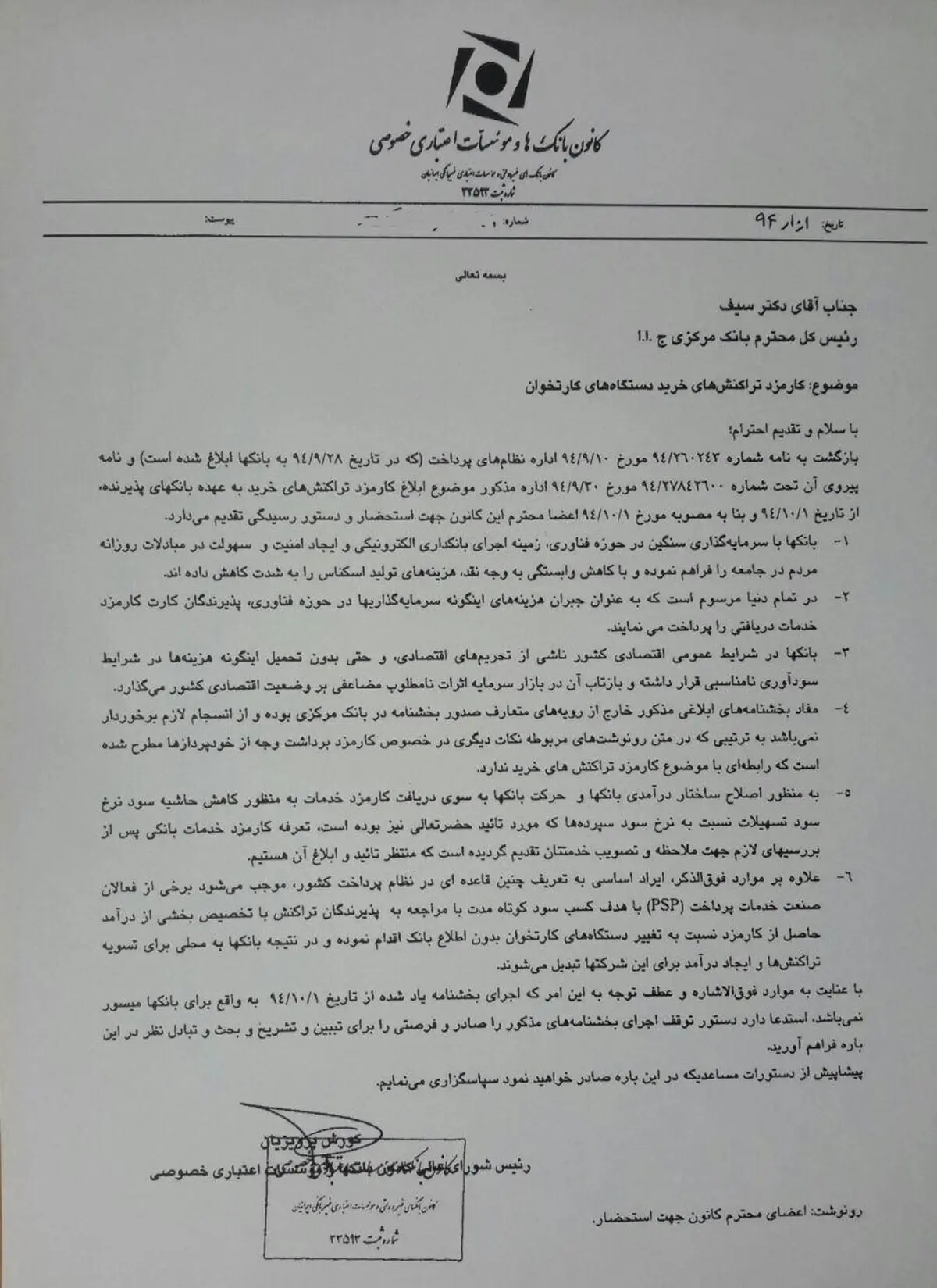 صدای اولین اعتراض به دستورالعمل جدید کارمزد از کجا بلند شد؟/ بانکها: نمی توانیم این پولها را بدهیم