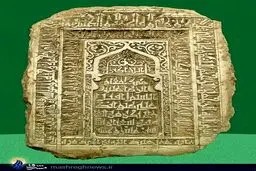 عکس: قدیمی‌ترین سنگ مرقد مطهر امام رضا