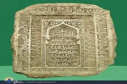 عکس: قدیمی‌ترین سنگ مرقد مطهر امام رضا