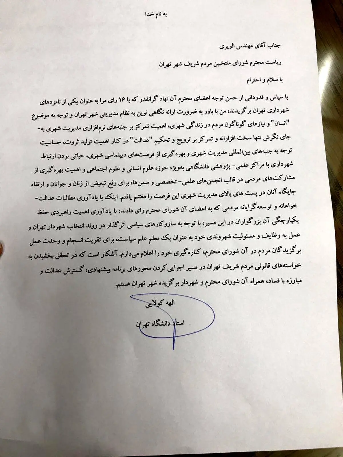 الهه کولایی در زمان رای گیری برای انتخاب گزینه نهایی شهردار تهران، انصراف داد+ تصویر