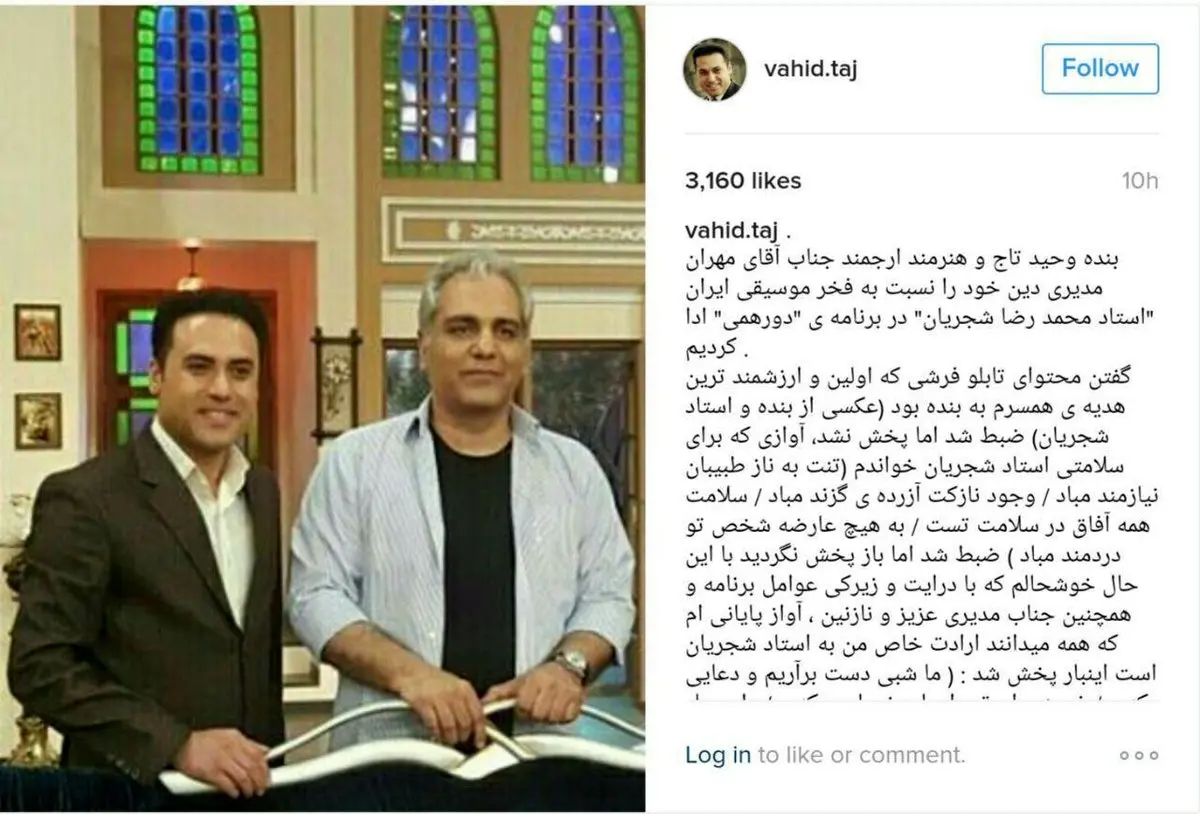 انتقاد اینستاگرامی مهمان دورهمی از صدا و سیما/عکس