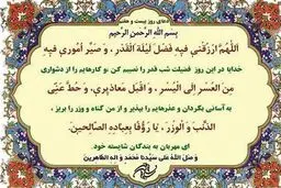 شرح دعای روز بیست‌وهفتم ماه مبارک رمضان/صوت
