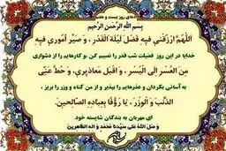 شرح دعای روز بیست‌وهفتم ماه مبارک رمضان/صوت