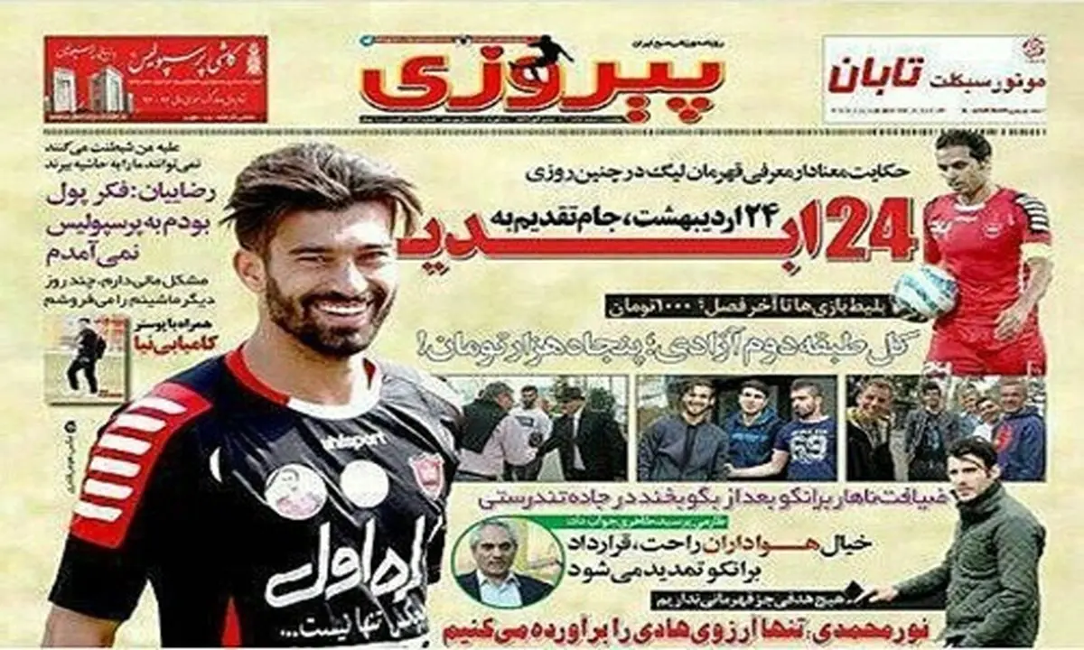 اشتباه ریاضی روزنامه پرسپولیسی ها که سوژه استقلالی ها شد و پاسخ سردبیر پیروزی