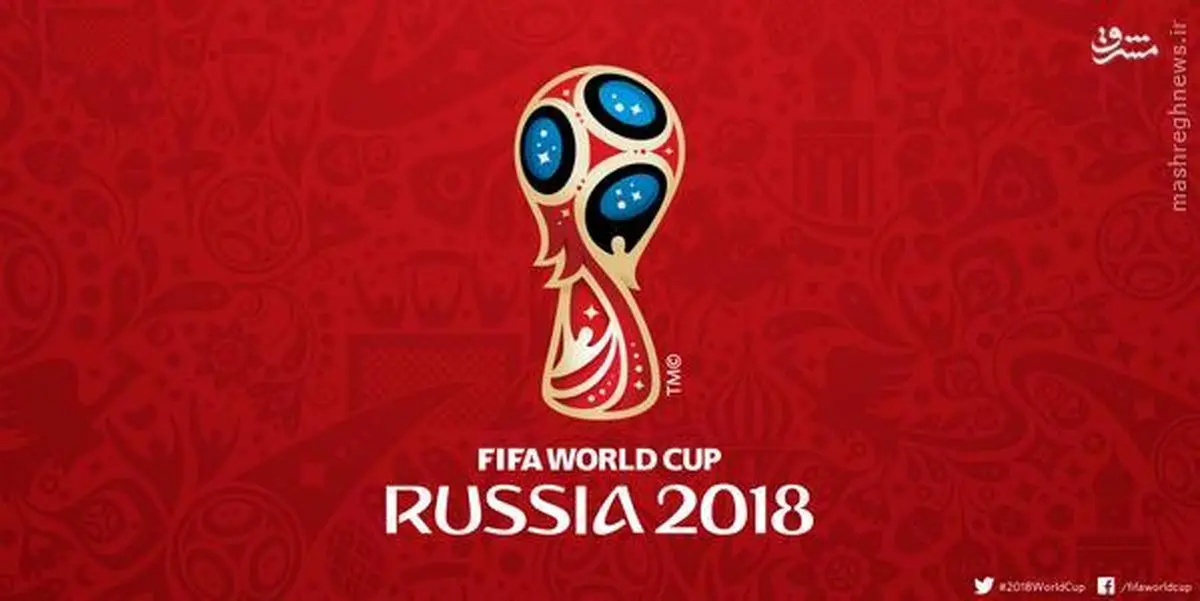 نشان‌ رسمی جام‌جهانی ‌2018 روسیه/ عکس