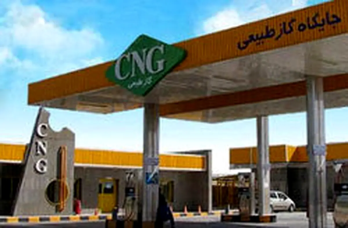 افزایش ۹.۵ درصدی قیمت CNG از امشب + جزئیات