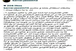 کرار: باشگاه استقلال خانه و ماشین من را به سرقت برد + عکس