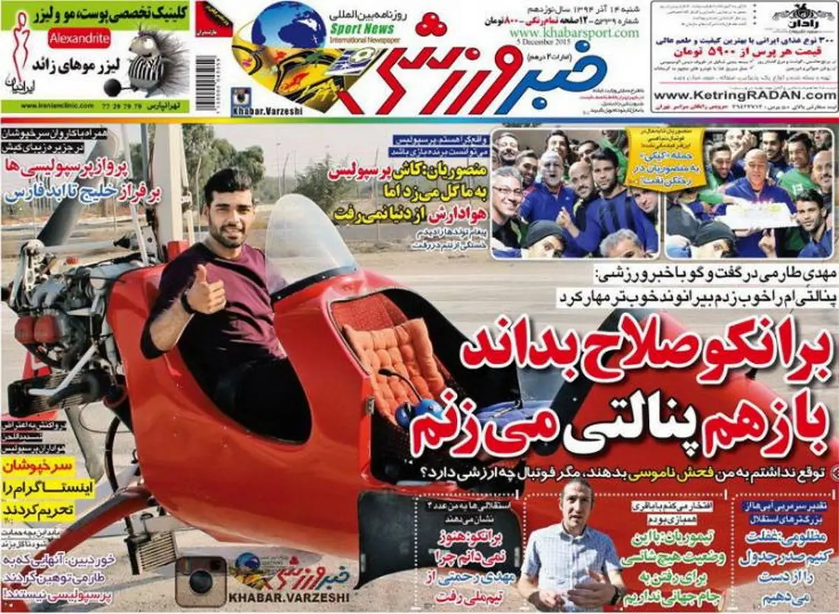 تیتر نیم صفحه نخست روزنامه‌های ورزشی