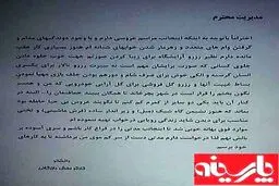نامه دردمندانه یک کارگر به کارفرما