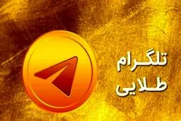 پلیس فتا: شایعه بدافزار بودن تلگرام طلایی کذب است