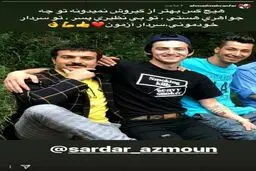 حمایت متفاوت احمد مهرانفر (ارسطو) از سردار آزمون/عکس