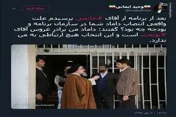 داماد آیت‌الله خاتمی یا برادر عروس نوبخت؟!