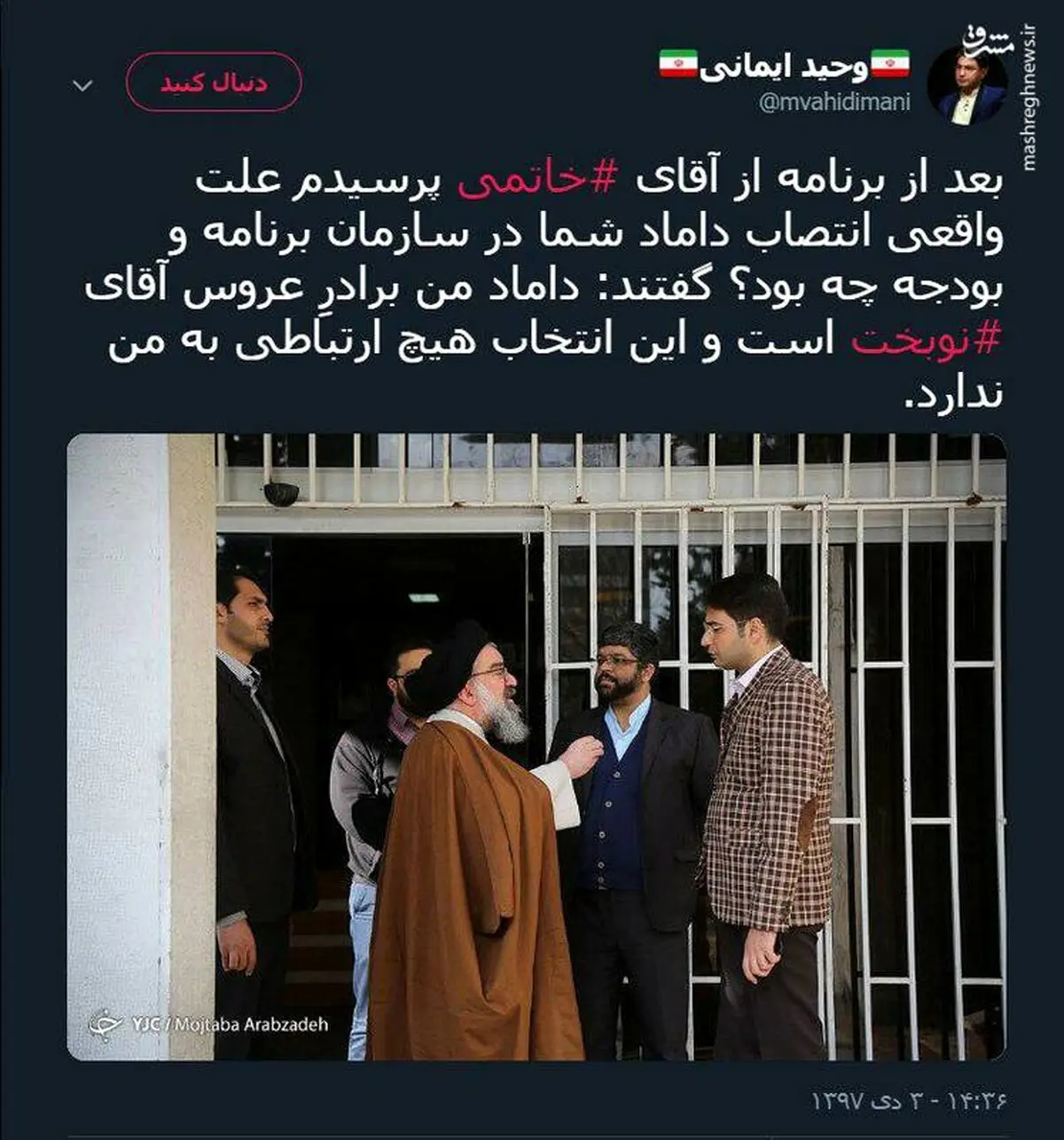 داماد آیت‌الله خاتمی یا برادر عروس نوبخت؟!