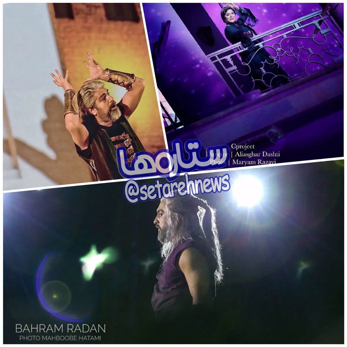 سحر دولتشاهى،مهدى پاكدل و بهرام رادان از نمایی متفاوت /عکس