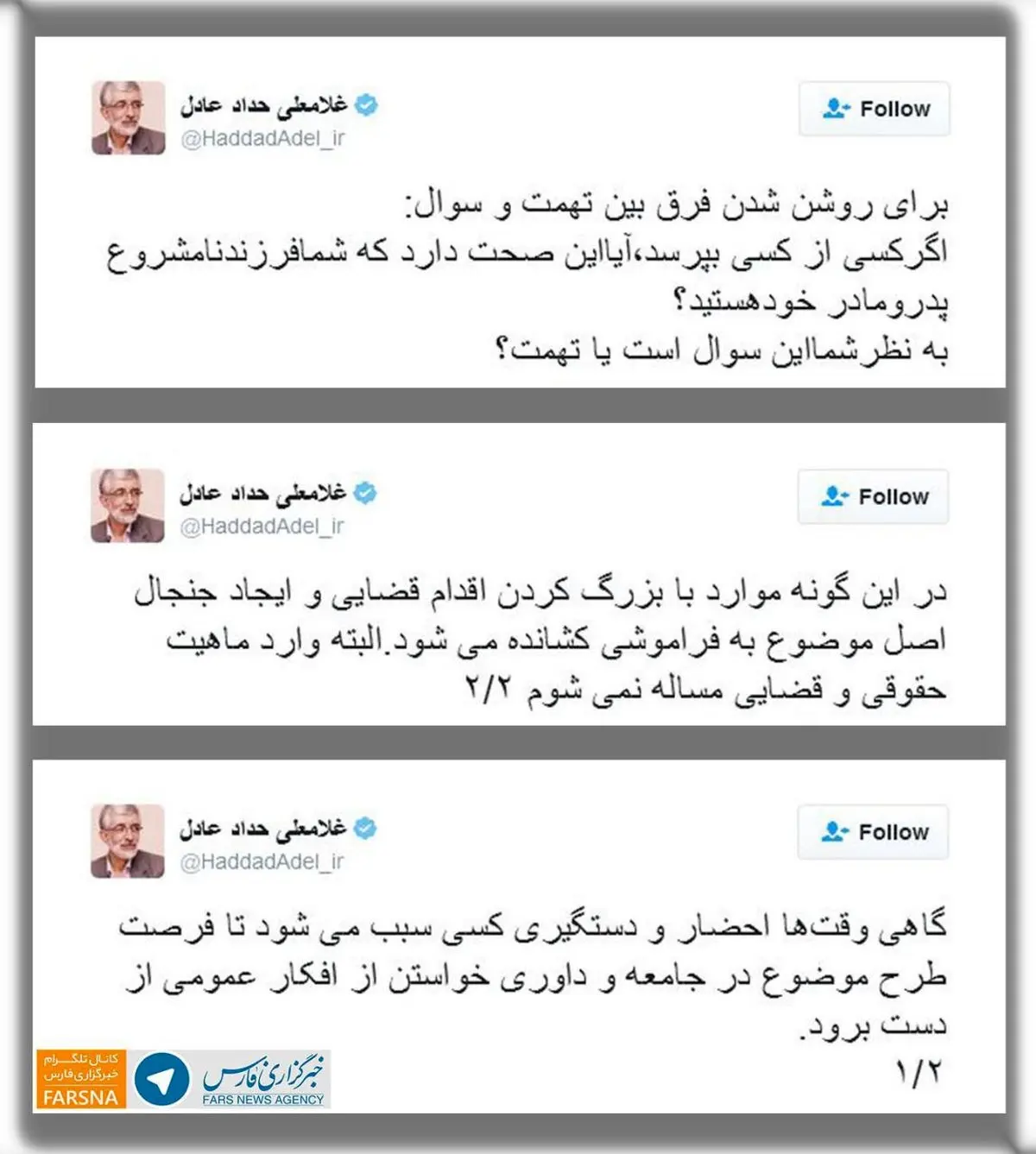 اشتباه عجیب حدادعادل در انتقاد از نماینده تهران:مگر می شود کسی فرزند نا مشروع پدر و مادر خود باشد؟!