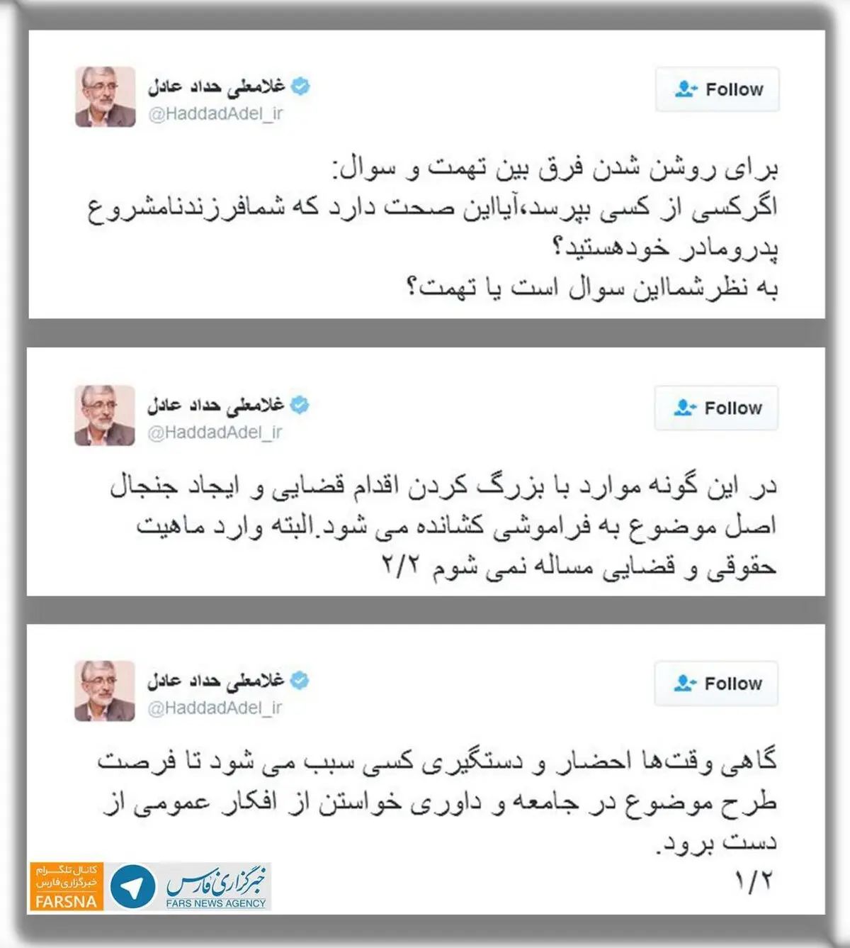 اشتباه عجیب حدادعادل در انتقاد از نماینده تهران:مگر می شود کسی فرزند نا مشروع پدر و مادر خود باشد؟!